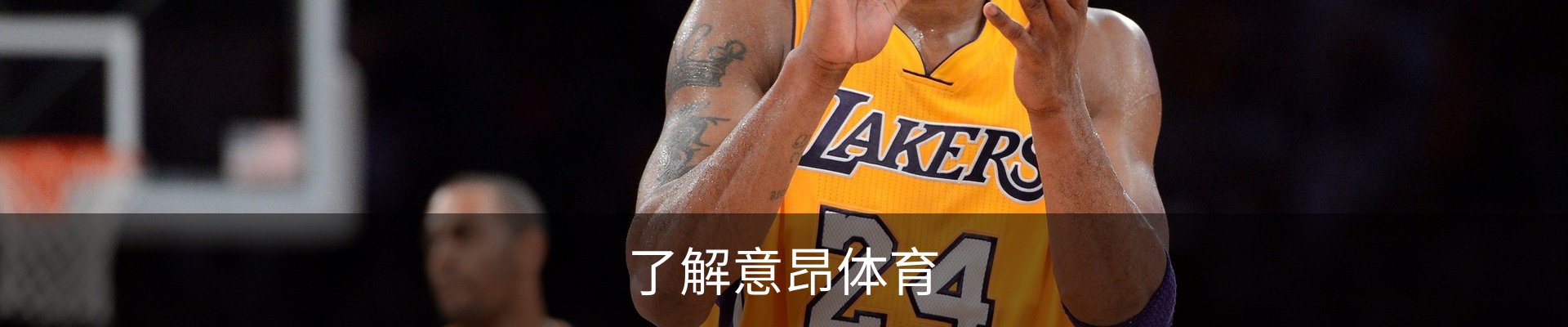 了解意昂体育